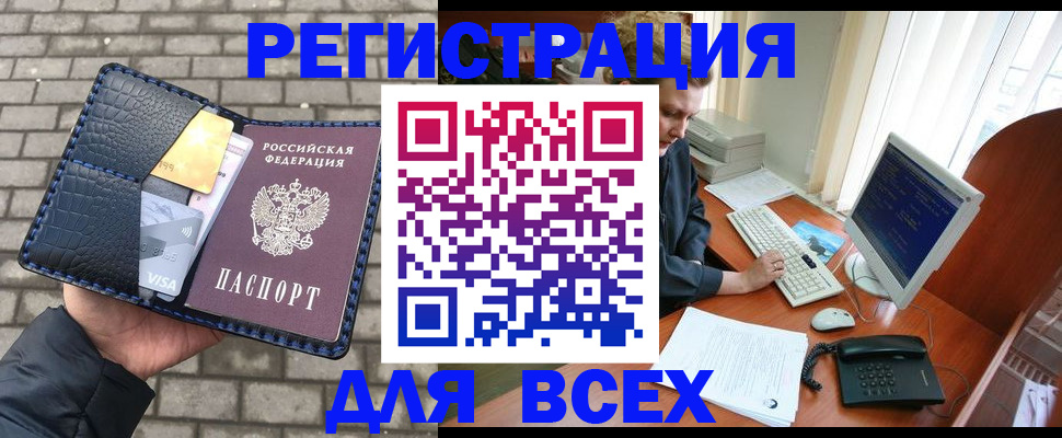 прописка законно в Палласовке