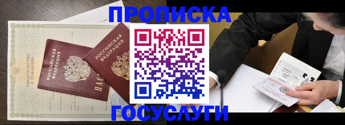 временная регистрация недорого в Палласовке