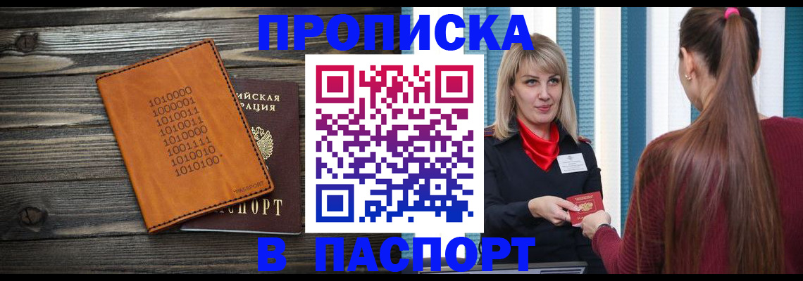 прописка в квартире в Палласовке